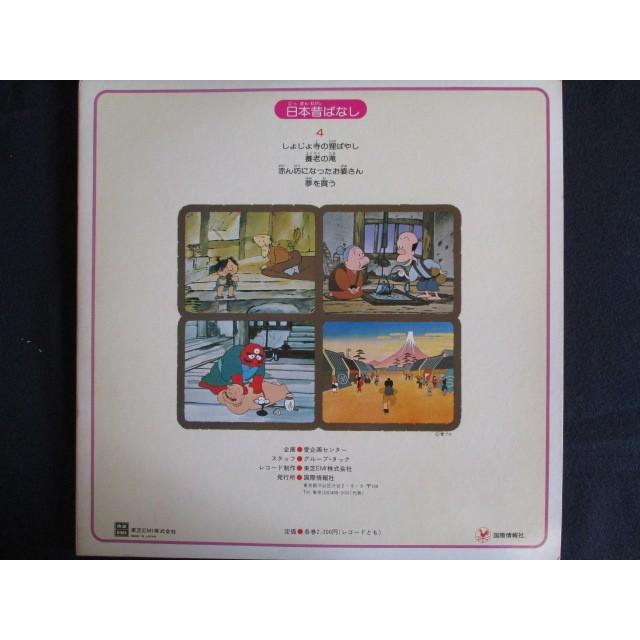 LP/レコード 0022□市原悦子 常田富士男/日本昔ばなし4/KJ2004