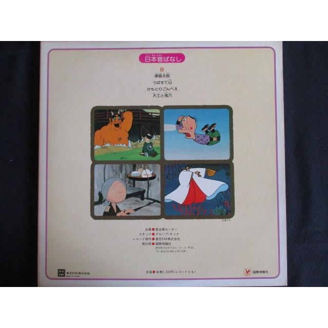 LP/レコード 0022■市原悦子 常田富士男/日本昔ばなし8/KJ2008｜reikodoshop｜02