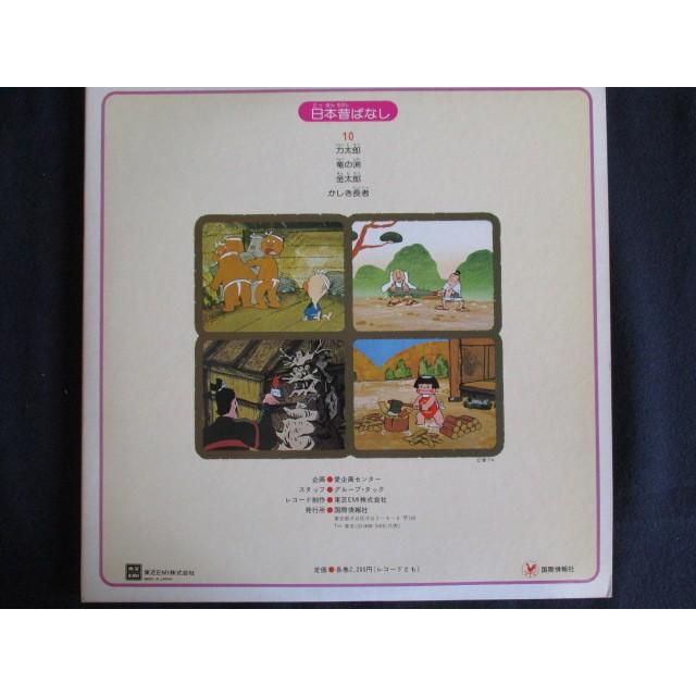 LP/レコード 0022□市原悦子 常田富士男/日本昔ばなし10/KJ2010