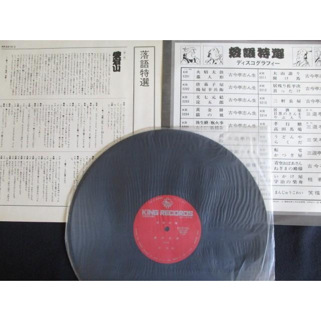 LP/レコード 0013□桂米朝/落語特選 愛宕山・親子茶屋/KR5210