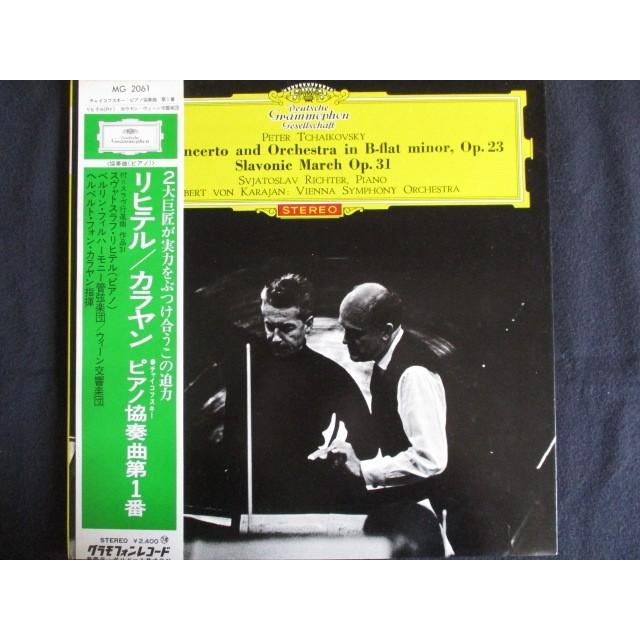 チャイコフスキー ピアノ協奏曲 第1番 変ロ短調 LP レコード リヒテル