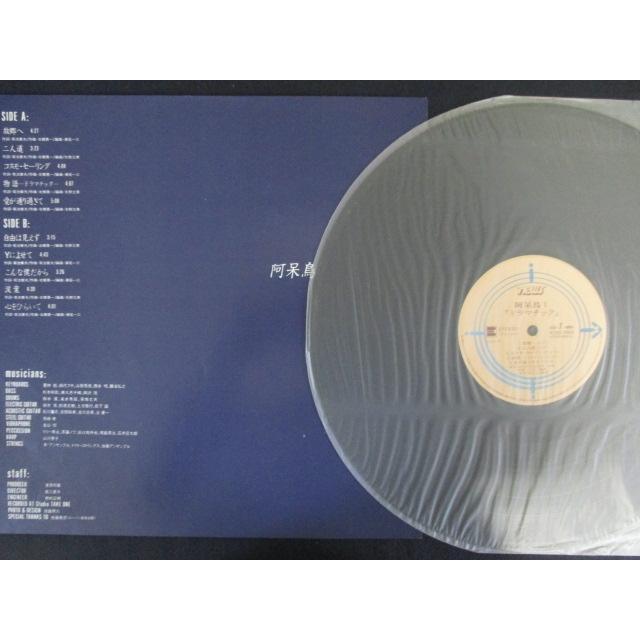 LP/レコード 0171□阿呆鳥/阿呆鳥I ドラマチック/N28E0006 : ステップ