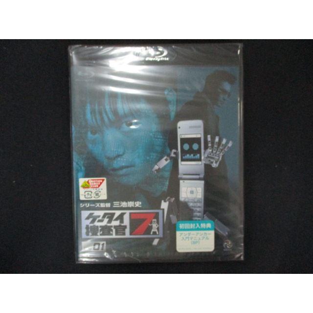 0224☆未開封BD ケータイ捜査官7 File 01 [Blu-ray] ※ワケ有