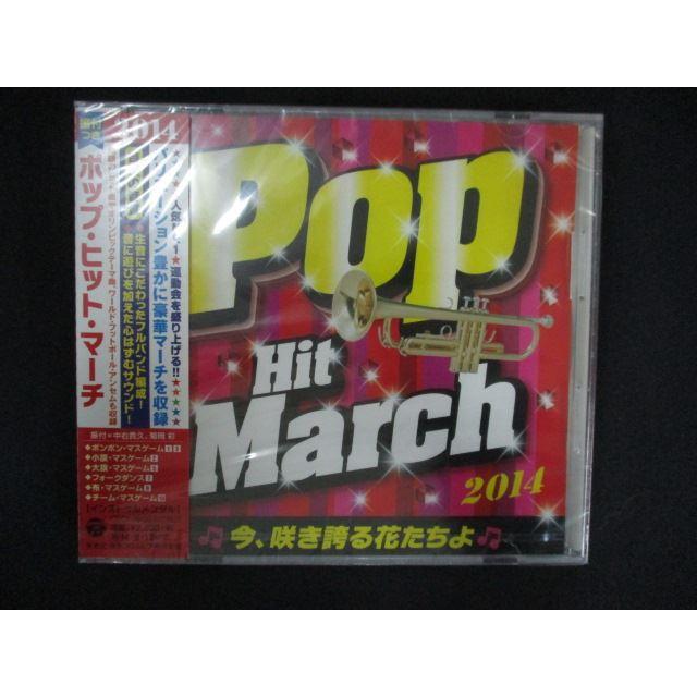 1651☆未開封CD 2014 ポップ・ヒット・マーチ~今、咲き誇る花たちよ