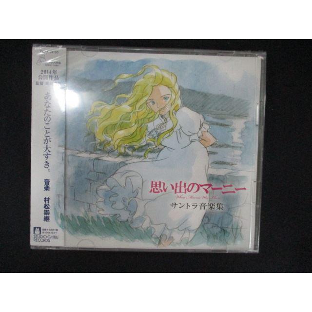 1715☆未開封CD 思い出のマーニー サントラ音楽集 ※ワケ有 : ステップ