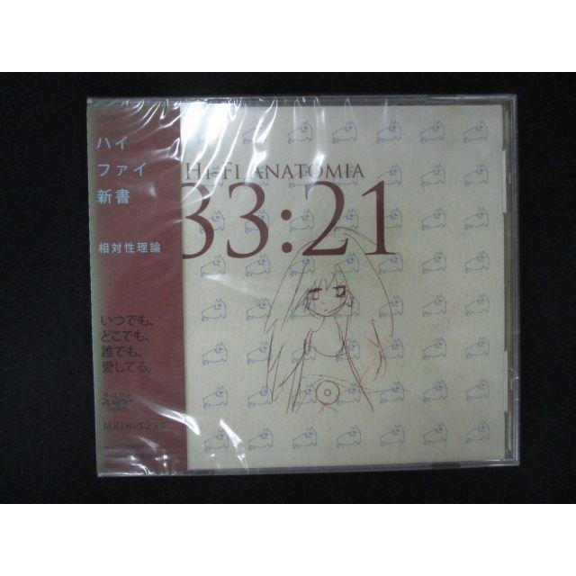 1762☆未開封CD ハイファイ新書/相対性理論 ※ワケ有 : ステップREIKODO