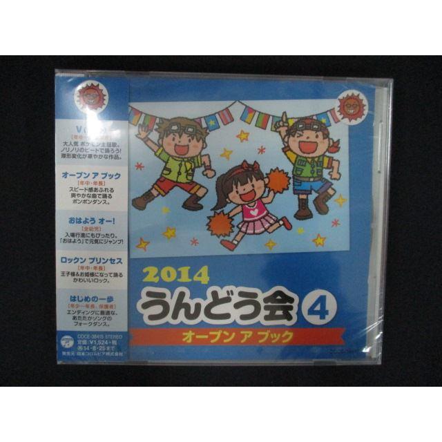2334★新品CD 2014 うんどう会(4)オープンアブック（Yahoo!・ステップREIKODO）