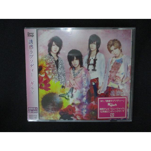 2159★新品CDS 誘惑ラプソディー(初回限定盤A)/ギルド（Yahoo!・ステップREIKODO）