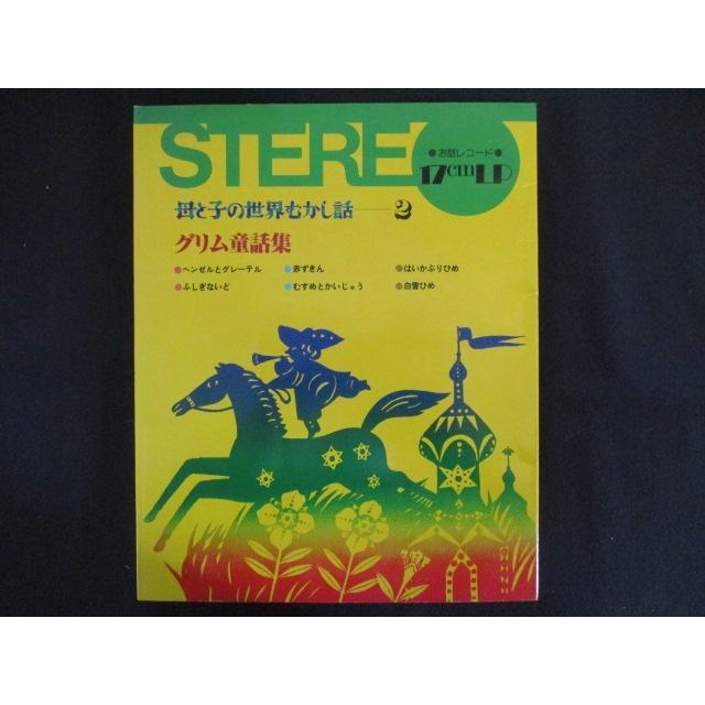 LP/レコード 0162□7インチLP お話レコード 17cmLP 母と子の世界