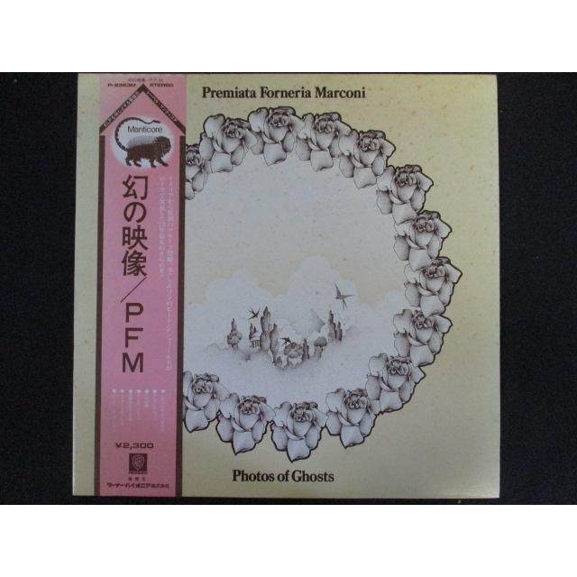 LP/レコード 0159□PFM プレミアータ・フォルネリア・マルコーニ/幻の