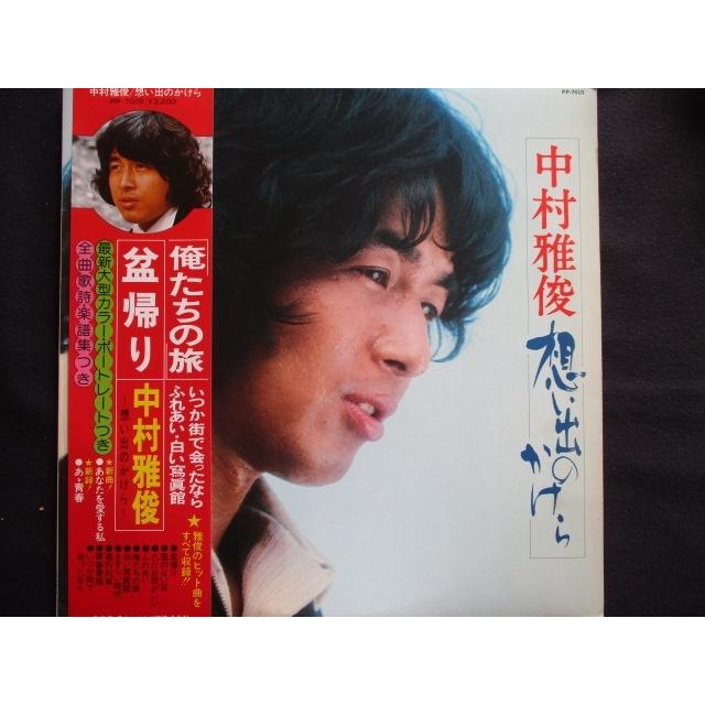 LP/レコード 0144□中村雅俊/想い出のかけら/帯付/PP7010 : ステップ