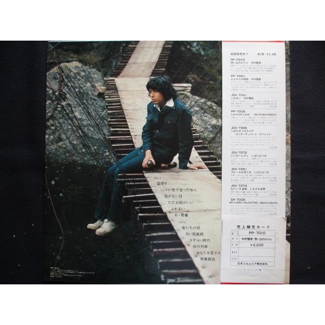 LP/レコード 0144□中村雅俊/想い出のかけら/帯付/PP7010 : ステップ