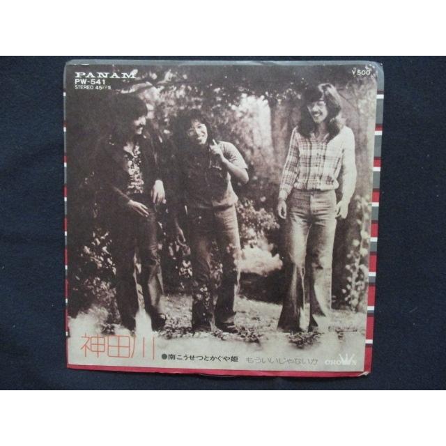 EP/レコード 005□南こうせつとかぐや姫/結婚しようよ/PW541