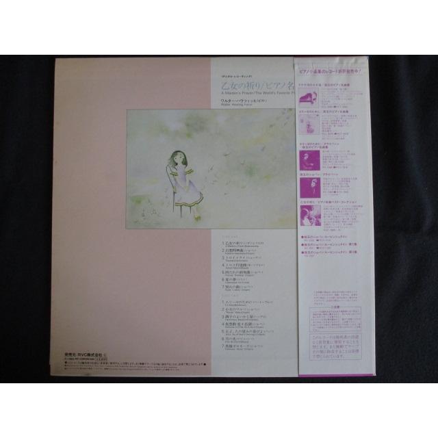 LP/レコード 0124□ワルターハウツィッヒ/乙女の祈り ピアノ名曲集/帯 