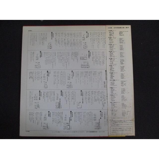 LP/レコード 0166□決定盤 日本民謡集 中部・北陸篇/帯付/SJV2121