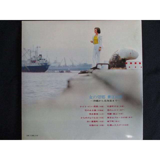 LP/レコード 0012□青江三奈/女の望郷 沖縄から北海道まで/帯付/SJX100