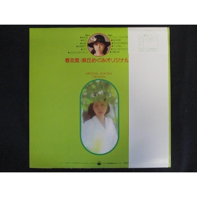 LP/レコード 0152□麻丘めぐみ/春支度 麻丘めぐみオリジナル8/帯付