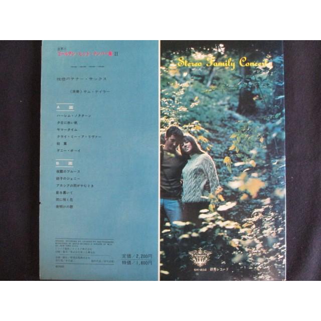 LP/レコード 0023□サムテイラー/恍惚のテナーサックス 世界の