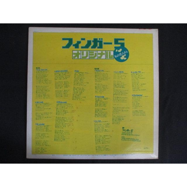 LP/レコード 0182□フィンガー5/オリジナル/SKD211 : ステップREIKODO