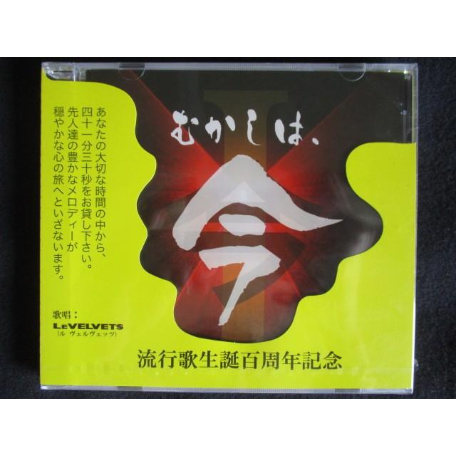 LE VELVETS むかしは、今 流行歌生誕百周年記念 CD 帯付き Amazon.co.jp: CD 流行歌生誕百周年アルバム 「むかしは、今