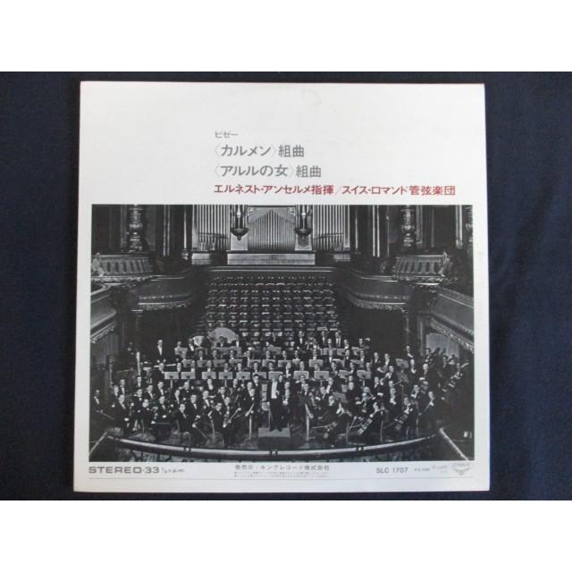 LP/レコード 0051□アンセルメ指揮スイスロマンド管弦楽団/ビゼー