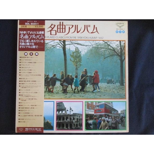 LP/レコード 0143□NHK 名曲アルバム 第2集/帯付/SOL30201 : ステップ
