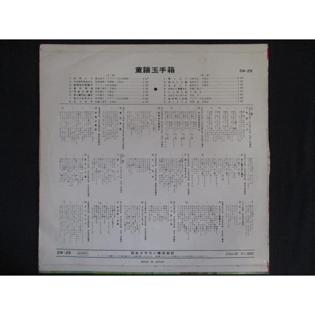 LP/レコード 0182□クラウン少女合唱団 小鳩会 他/童謡玉手箱/SW29