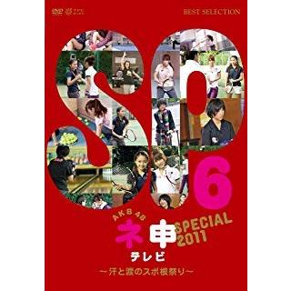 新品DVD■AKB48 ネ申テレビ スペシャル〜汗と涙のスポ根祭り〜/オリジナル生写真3枚入り/TBD5638｜reikodoshop