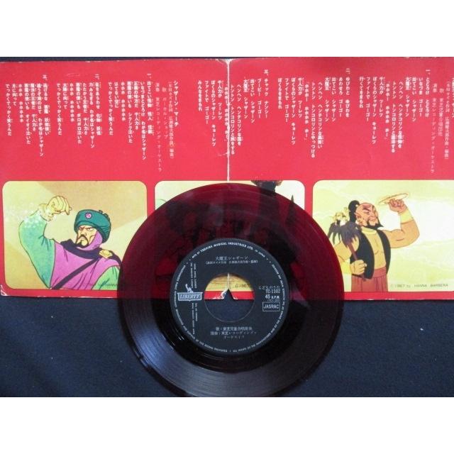 EP/レコード 004□東芝児童合唱団 ボーカルショップ/大魔王