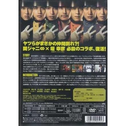 新品DVD 001■エイトレンジャー2/TDV25005D｜reikodoshop｜02
