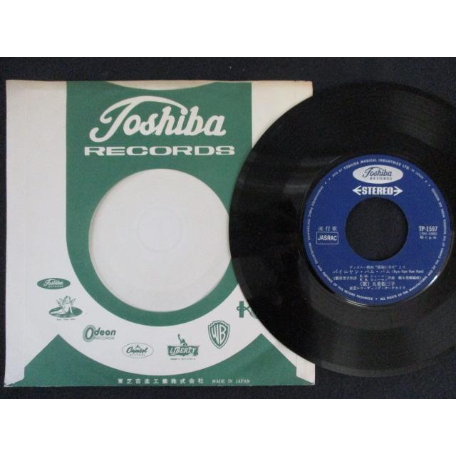 EP/レコード 009□九重佑三子/バイヤンパムパム/TP1597 : ステップ