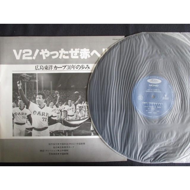 V2！やったぜ赤ヘル レコード CARP / V2!やったぜ赤ヘル [LP - TW-60027]：JAPANESE：アナログ