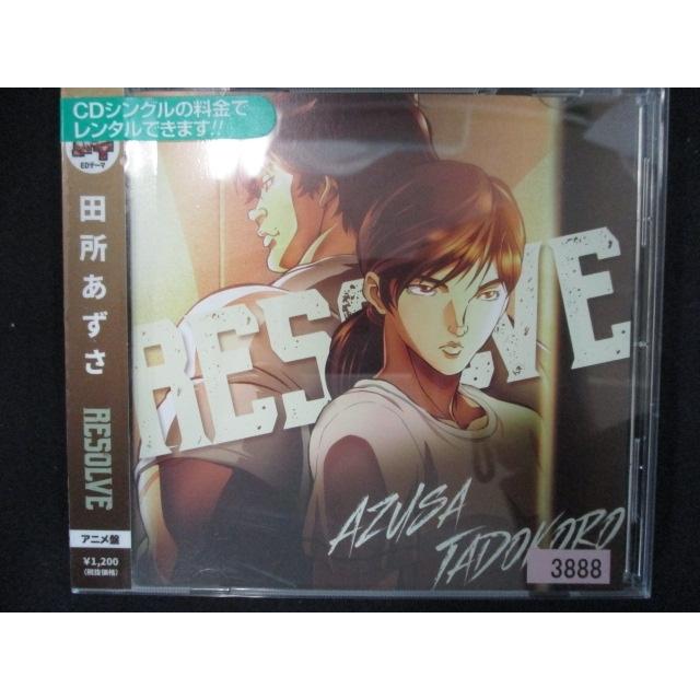 775 レンタル版cds Resolve 田所あずさ 38 Uc 2415 775 024 ステップreikodo 通販 Yahoo ショッピング