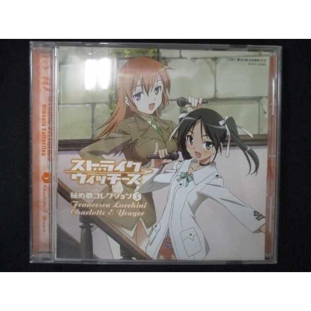 579 中古cd ストライクウィッチーズ 秘め歌コレクション5 シャーロット E イェーガー フランチェスカ ルッキーニ Uc 2416 005 0586 ステップreikodo 通販 Yahoo ショッピング