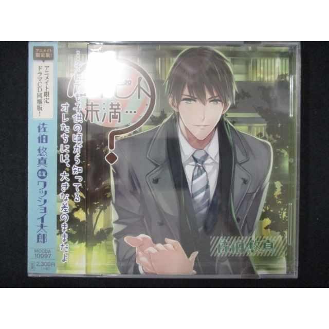 638 中古cd コイビト未満 佐伯悠真 Cv ワッショイ太郎 アニメイト限定盤 未開封品 Uc 2416 006 06 ステップreikodo 通販 Yahoo ショッピング