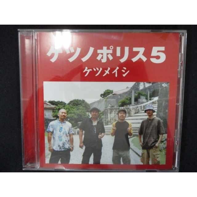 746＃中古CD ケツノポリス5/ケツメイシ : ステップREIKODO - 通販