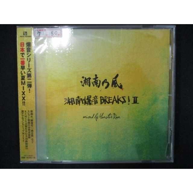 湘南乃風 ~湘南爆音BREAKS! (完全限定生産盤)