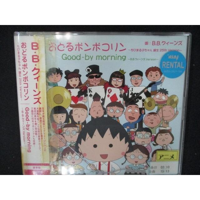 837 レンタル版CDS おどるポンポコリン~ちびまる子ちゃん 誕生25th