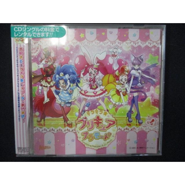 854＃レンタル版CDS SHINE！！ キラキラ☆プリキュアアラモード