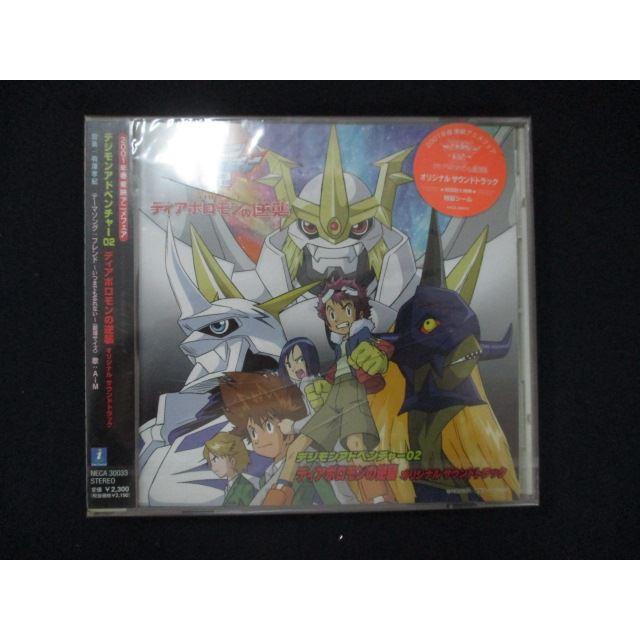 1088☆未開封CD デジモンアドベンチャー02 ディアボロモンの逆襲