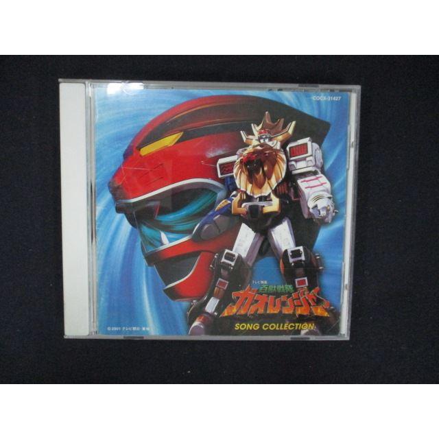 百獣戦隊ガオレンジャー ソングコレクション
