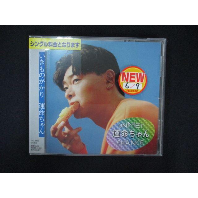 1125 レンタル版CDS 運命ちゃん/いきものがかり : ステップREIKODO