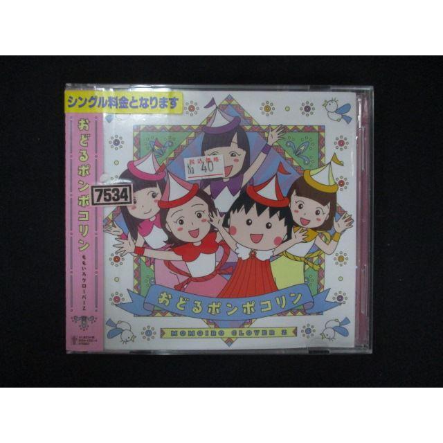 1145 レンタル版CDS おどるポンポコリン/ももいろクローバーZ 1145 レンタル版CDS おどるポンポコリン/ももいろクローバーZ