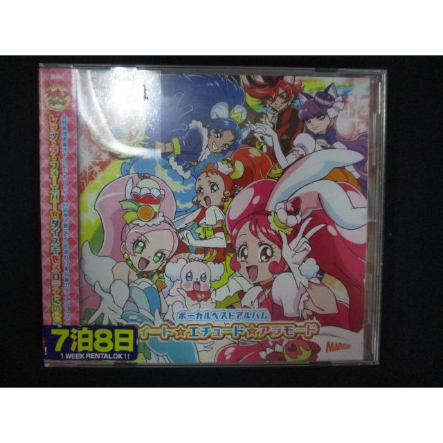 1285∴レンタル版CD キラキラ☆プリキュアアラモードボーカルベスト