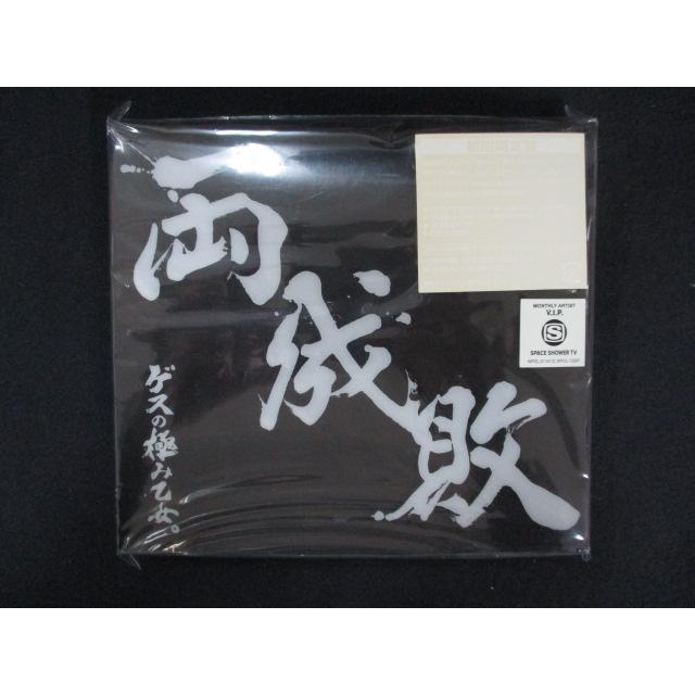 1308☆未開封CD 両成敗/ゲスの極み乙女 ※ワケ有 : ステップREIKODO