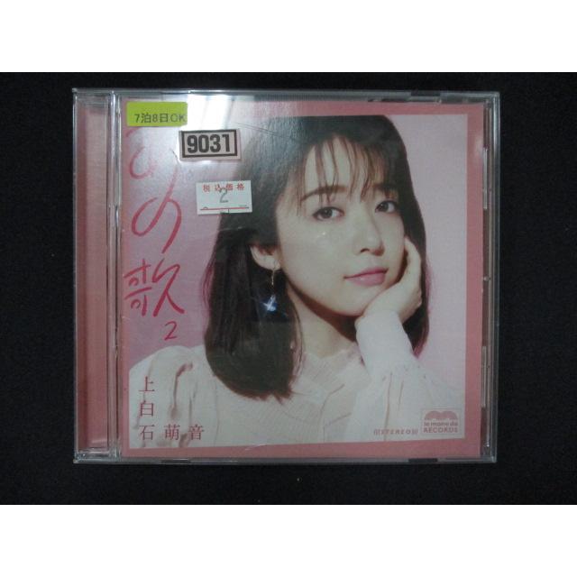 1321∴レンタル版CD あの歌 -2-/上白石萌音 9031 : ステップREIKODO