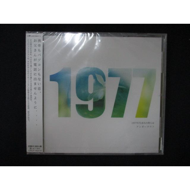 1336★新品CD １９７７年生まれの僕らは/アンダーグラフ（Yahoo!・ステップREIKODO）