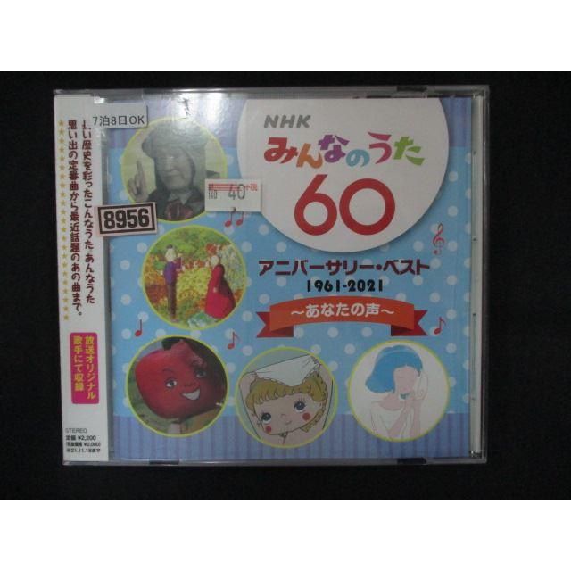 1591∴レンタル版CD NHKみんなのうた 60 アニバーサリー・ベスト