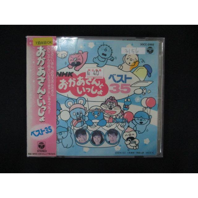 1592∴レンタル版CD NHKおかあさんといっしょ ベスト35 3156