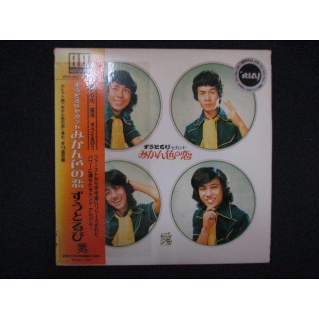 1668＃レンタル版CD ずうとるびセカンド みかん色の恋/ずうとるび